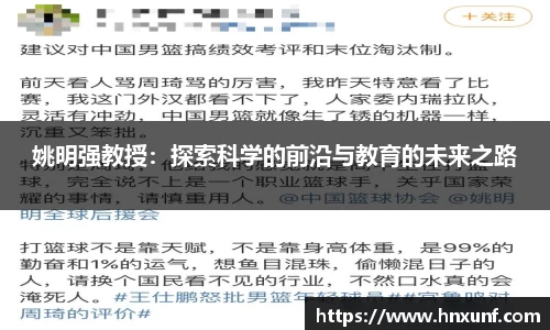姚明强教授：探索科学的前沿与教育的未来之路